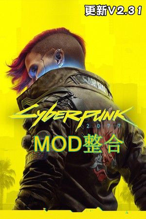 赛博朋克2077-MOD