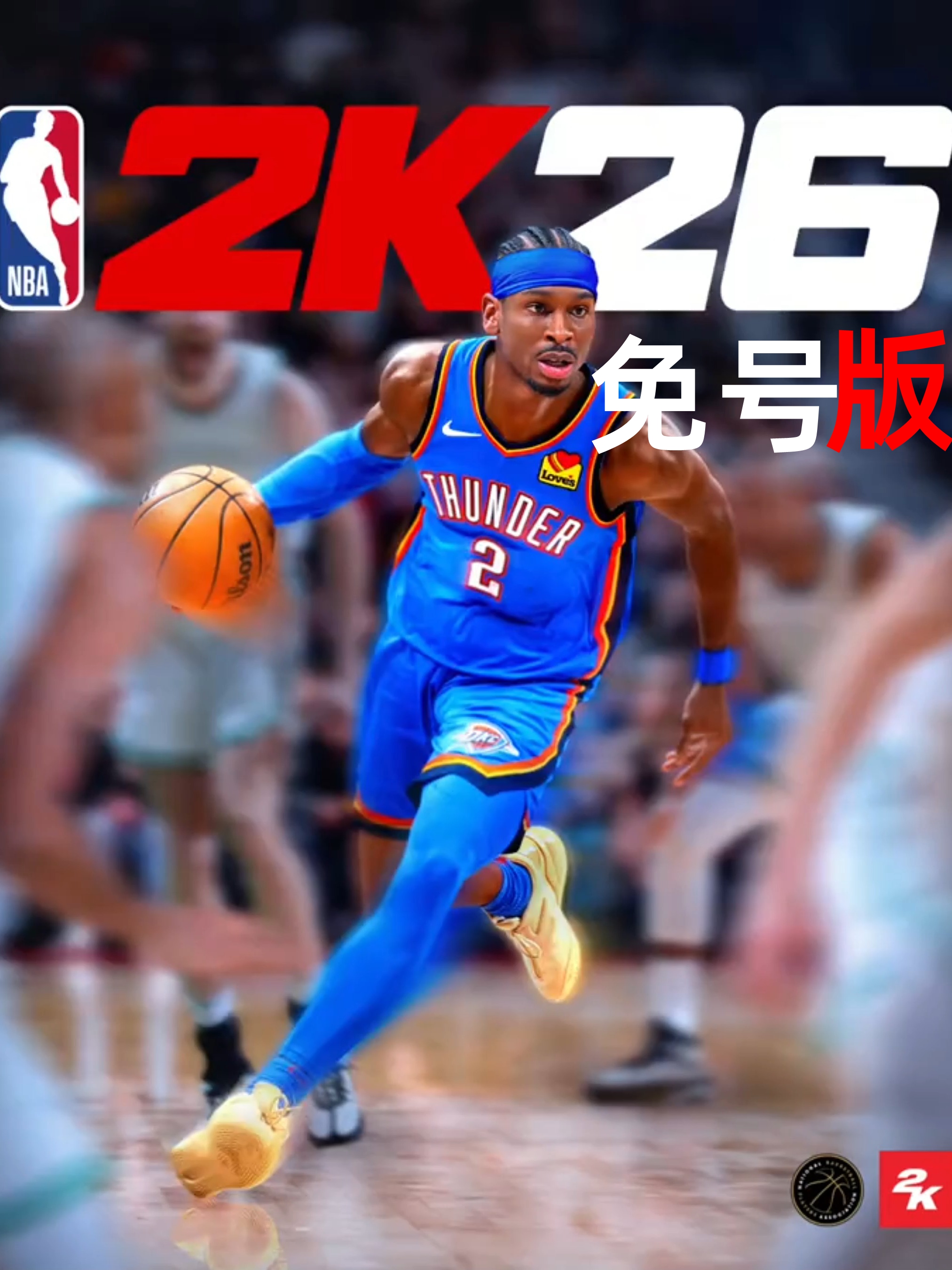 NBA2K26·免号