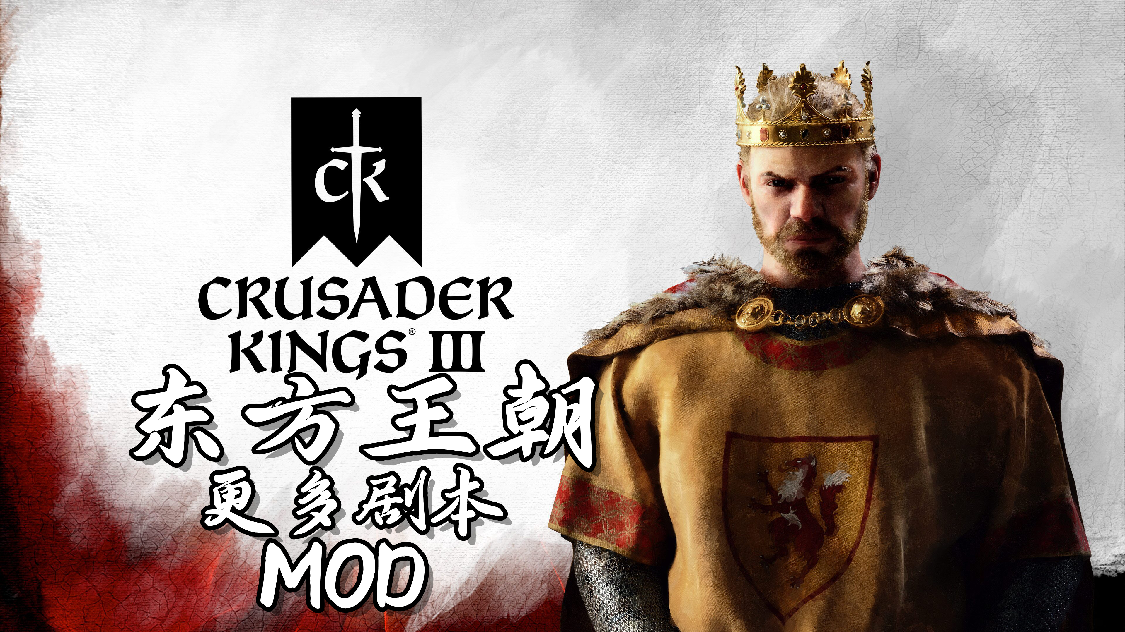 十字军之王3·东方王朝Mod版