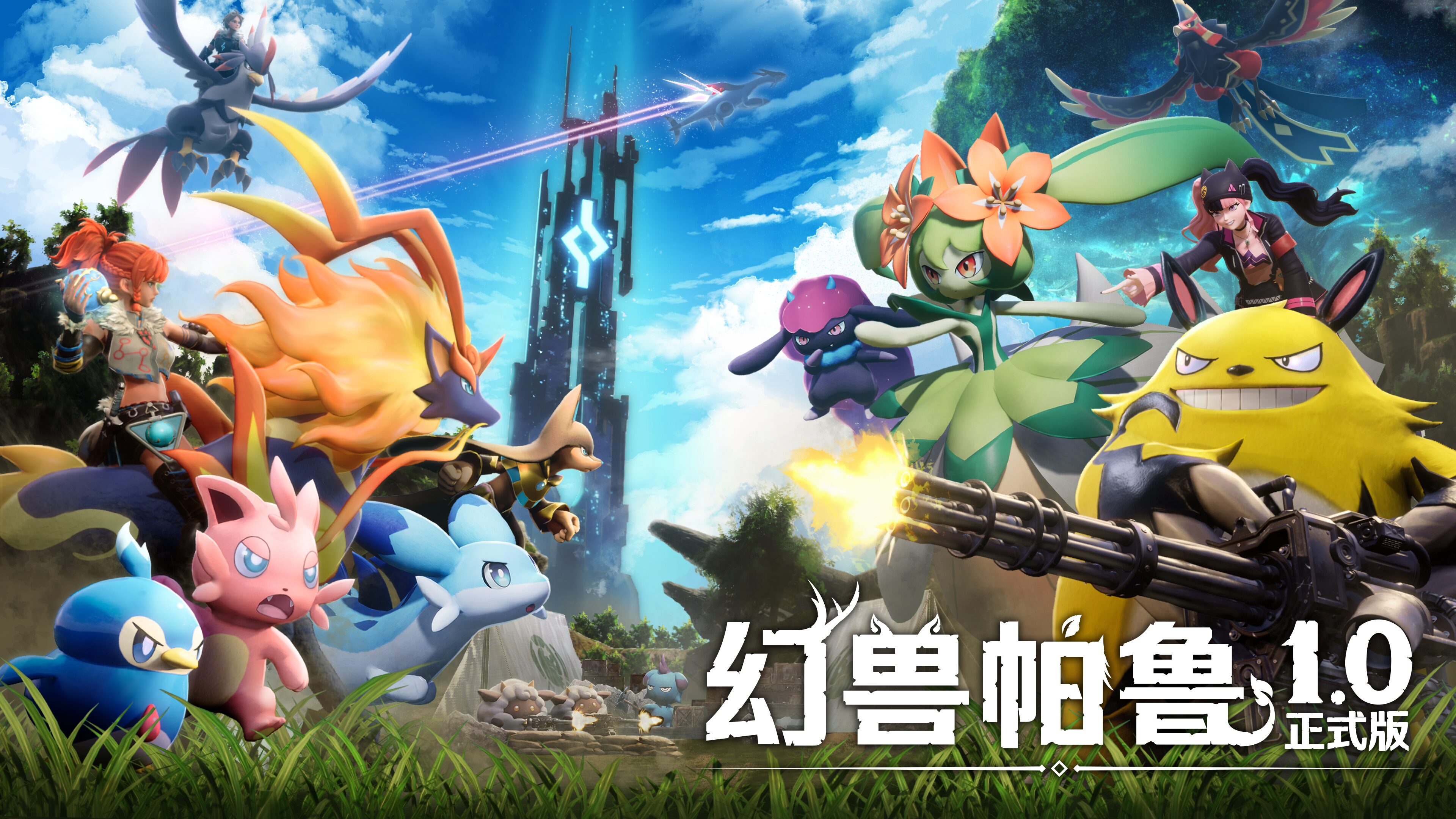 幻兽帕鲁·正式版