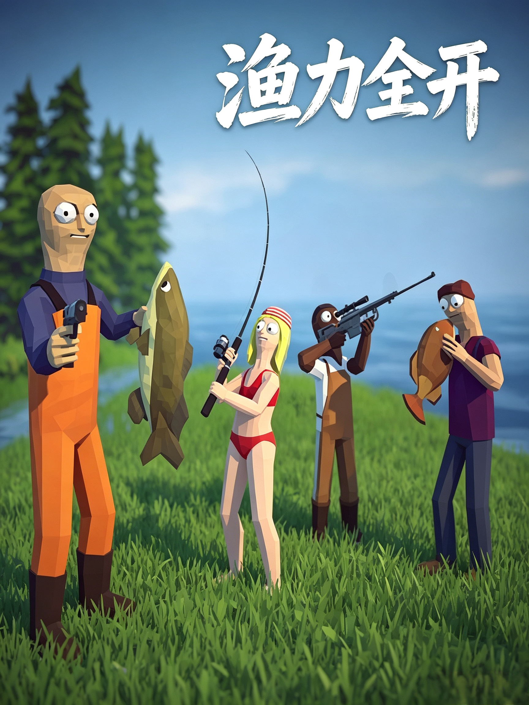渔力全开(How to Fish)·Steam在线版
