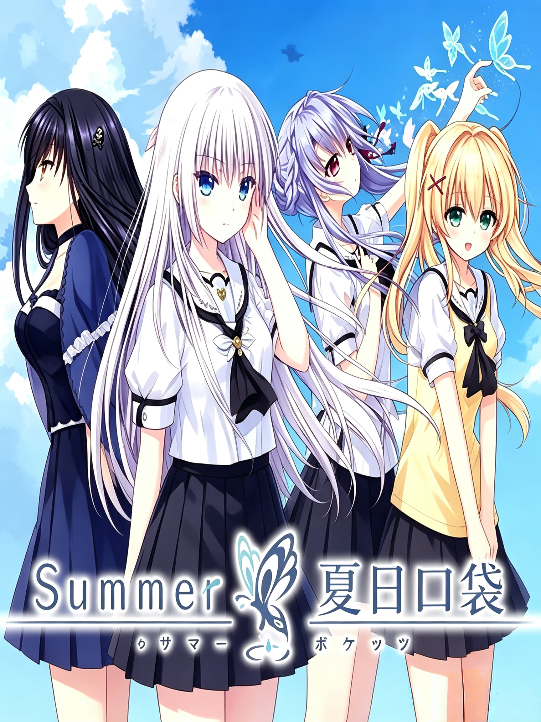 夏日口袋