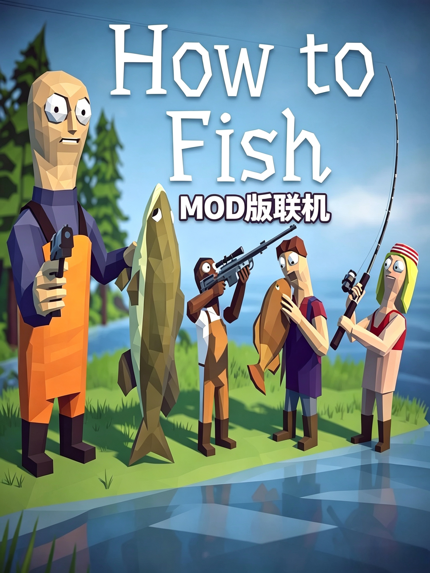 渔力全开MOD版·联机